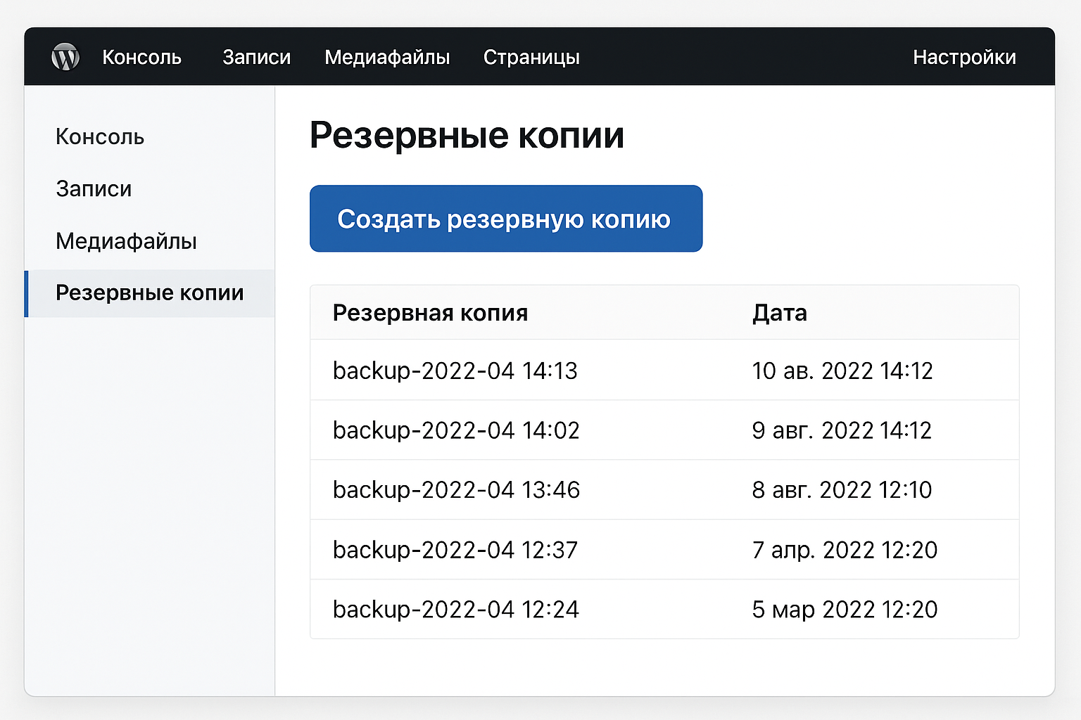 Система резервного копирования