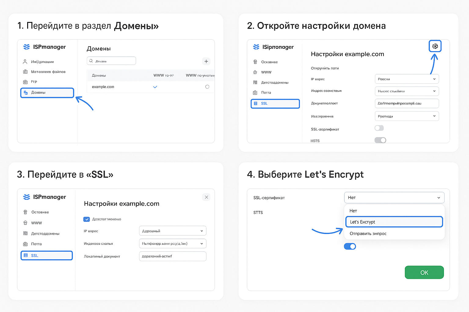 SSL Let's Encrypt в ISPmanager
